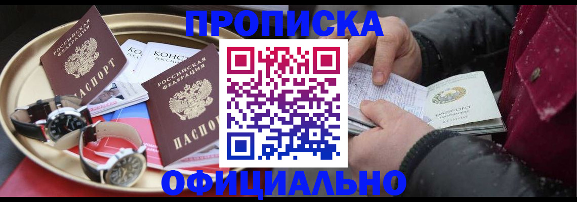 временная регистрация законно в Междуреченске