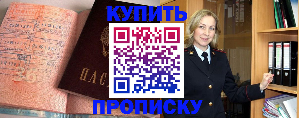 прописка в Междуреченске