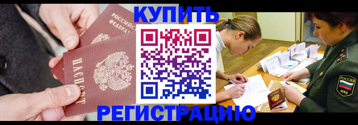 временная регистрация 2025 в Междуреченске