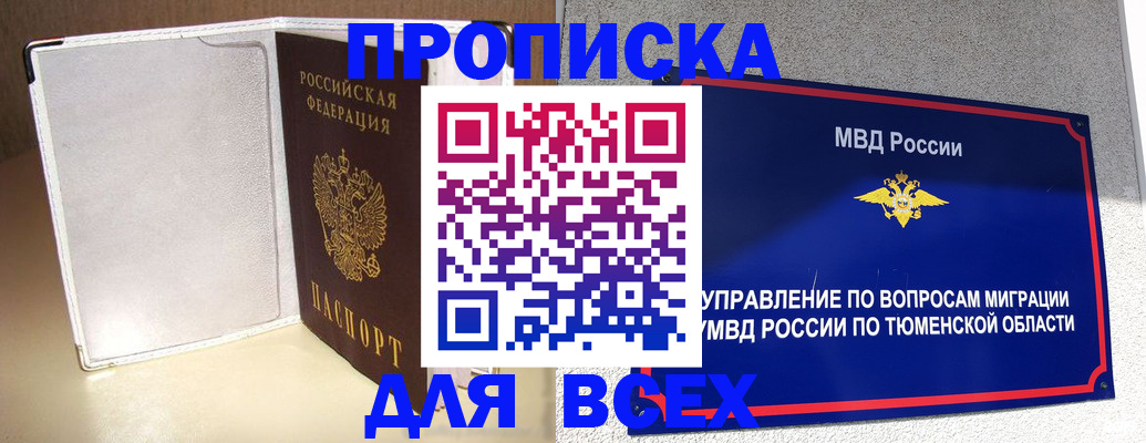 прописка гарантия в Междуреченске