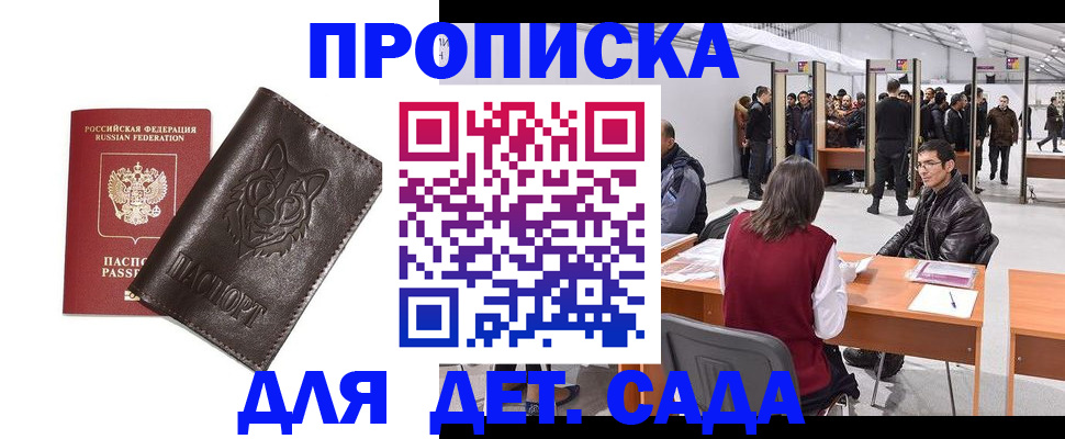 прописка штамп в Междуреченске