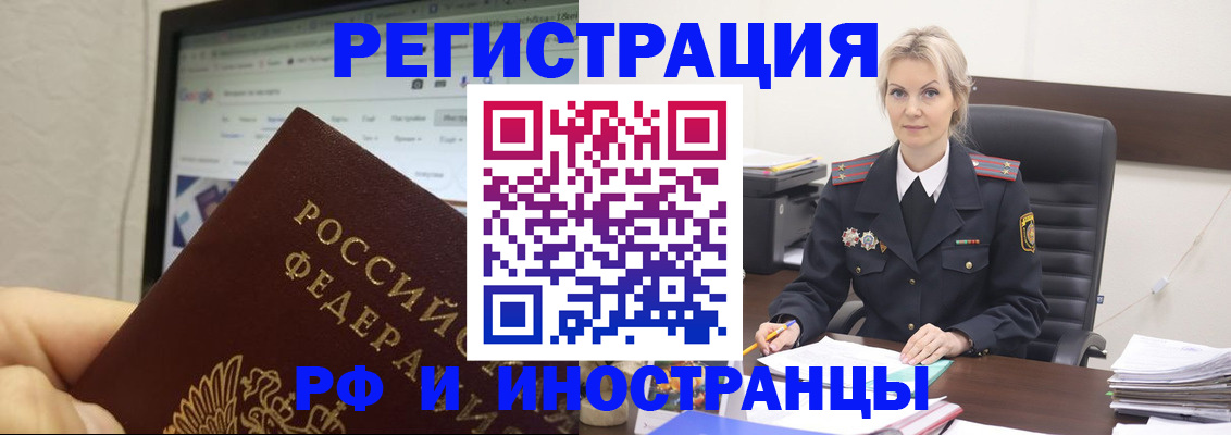 временная регистрация надежно в Междуреченске