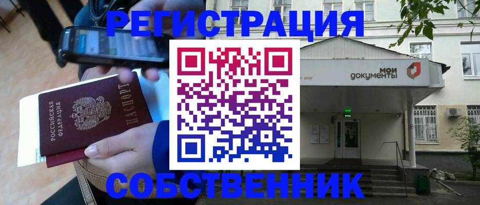 временная регистрация недорого в Междуреченске