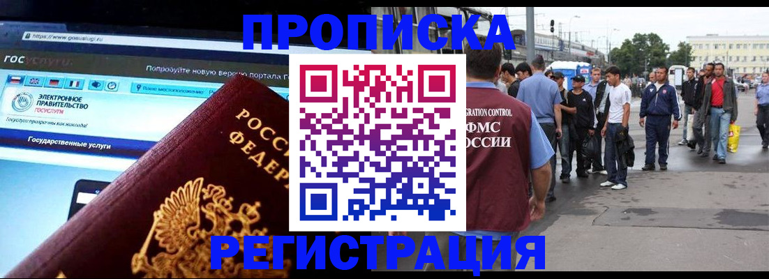 временная регистрация купить в Междуреченске