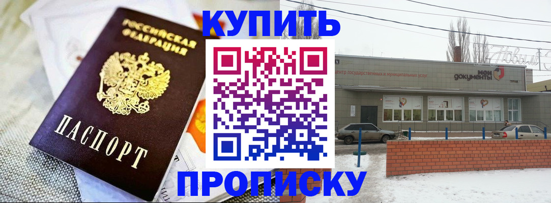 прописка законно в Междуреченске
