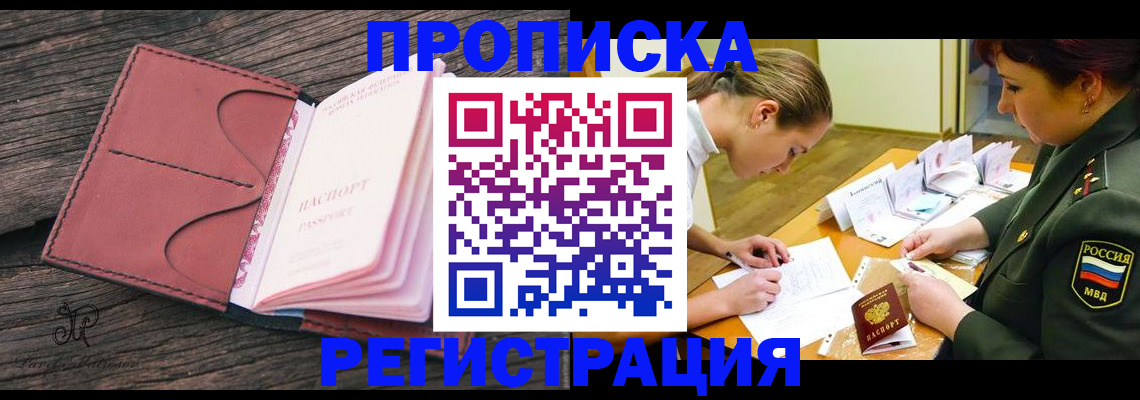 прописка гарантия в Междуреченске