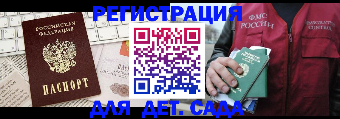 прописка в Междуреченске